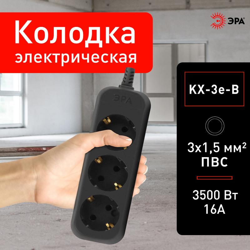 Колодка ЭРА KX-3e-B 3 розетки с зазeмлением черная  | Б0061718 | ЭРА — миниатюра 4
