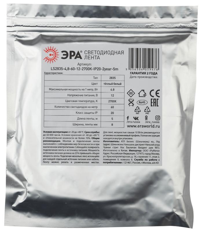 Лента светодиодная LS2835-4,8-60-12-2700K-IP20-2year-5m | Б0044108 | ЭРА — миниатюра 2
