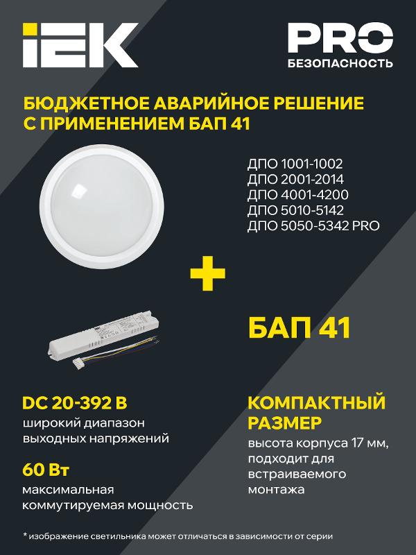 Светильник светодиодный пылевлагозащищенный для ЖКХ ДПО 2004 8Вт 6500K IP54 круг белый | LDPO0-2004-8-6500-K01 | IEK — миниатюра 2