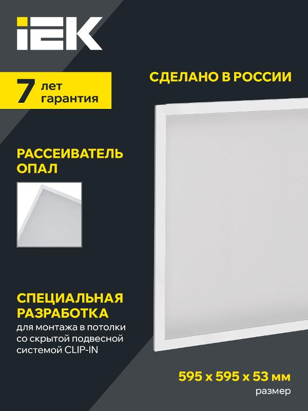 Светильник светодиодный серия PRO  мед. ДВО 3201 40Вт 4000К Clip-In IP54 опал  | LTP-DVO1-3201-40-40-K01 | IEK — миниатюра 4