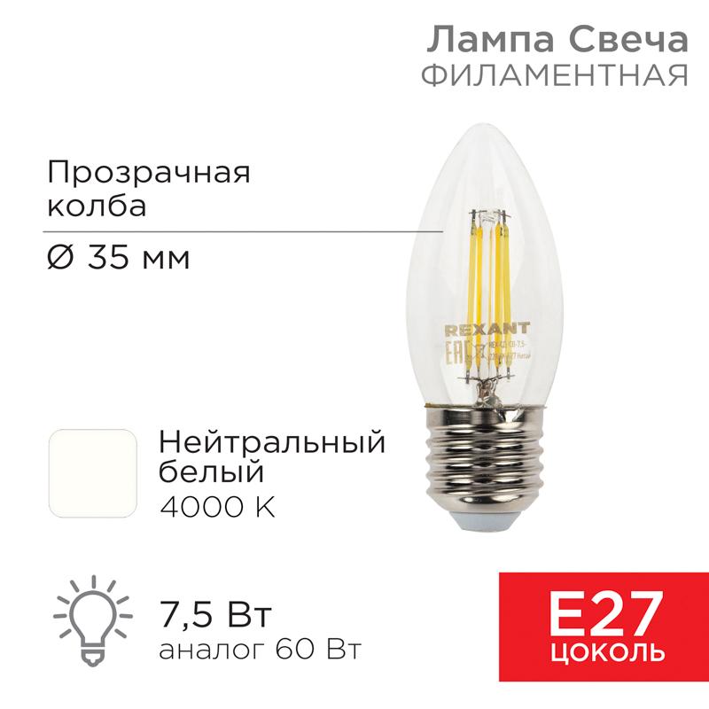 Лампа филаментная Свеча CN35 7.5 Вт 600 Лм 4000K E27 прозрачная колба | 604-086 | Rexant — REXANT