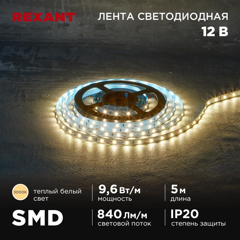 Лента светодиодная 12В, SMD2835, 9,6Вт/м, 60 LED/м, 3000K, 8мм, 5м, IP20 | 141-213 | REXANT — REXANT