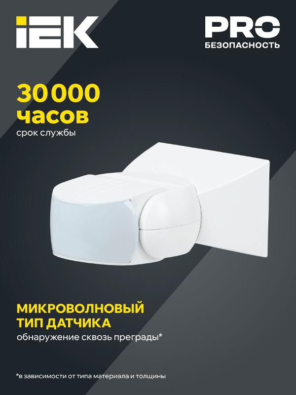 Датчик движения ДД-МВ 501 белый 1200Вт 180гр 15м IP65 | LDD11-501MB-1200-001 | IEK — миниатюра 3