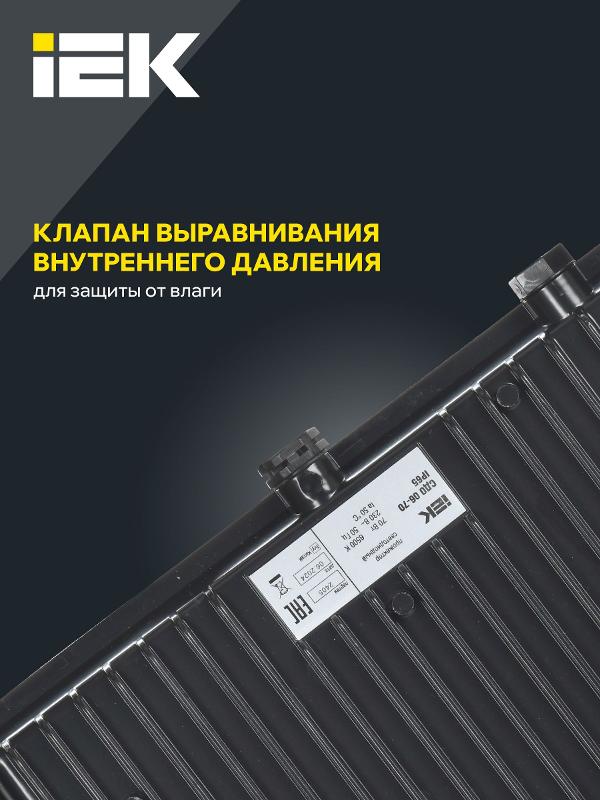 Прожектор светодиодный СДО 06-70 70Вт 6500К IP65 черный | LPDO601-70-65-K02 | IEK — миниатюра 6