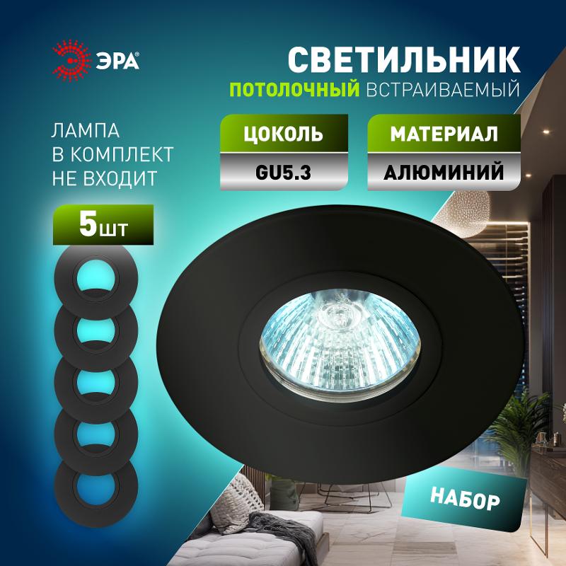 Светильник встраиваемый  алюминиевый  KL83 BK SET 5 MR16/GU5.3 черный набор 5шт | Б0070932 | ЭРА — миниатюра 5