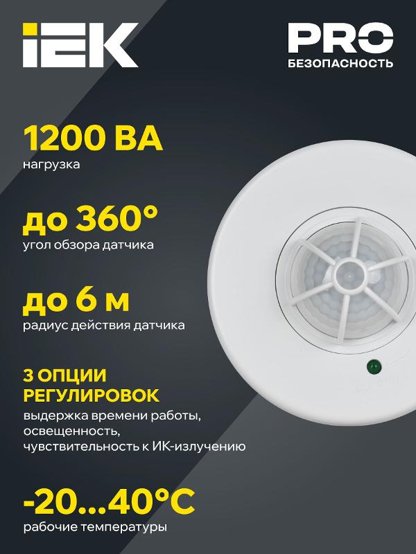 Датчик движения ДД 024В белый, макс. нагрузка 1100Вт, угол обзора 180-360гр, дальность 6м, IP33, | LDD11-024B-1100-001 | IEK — миниатюра 5