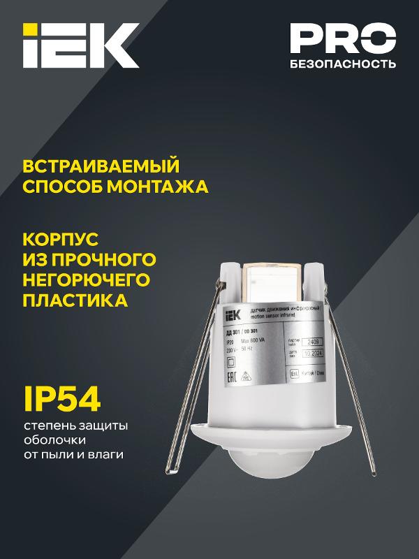 Датчик движения ДД 301 белый, 800Вт, 360 гр.,6М,IP20, | LDD11-301-800-001 | IEK — миниатюра 5