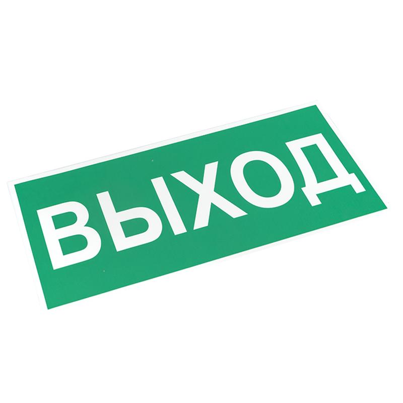 Знак "ВЫХОД" 150х300мм PROxima | an-5-03 | EKF — миниатюра 2