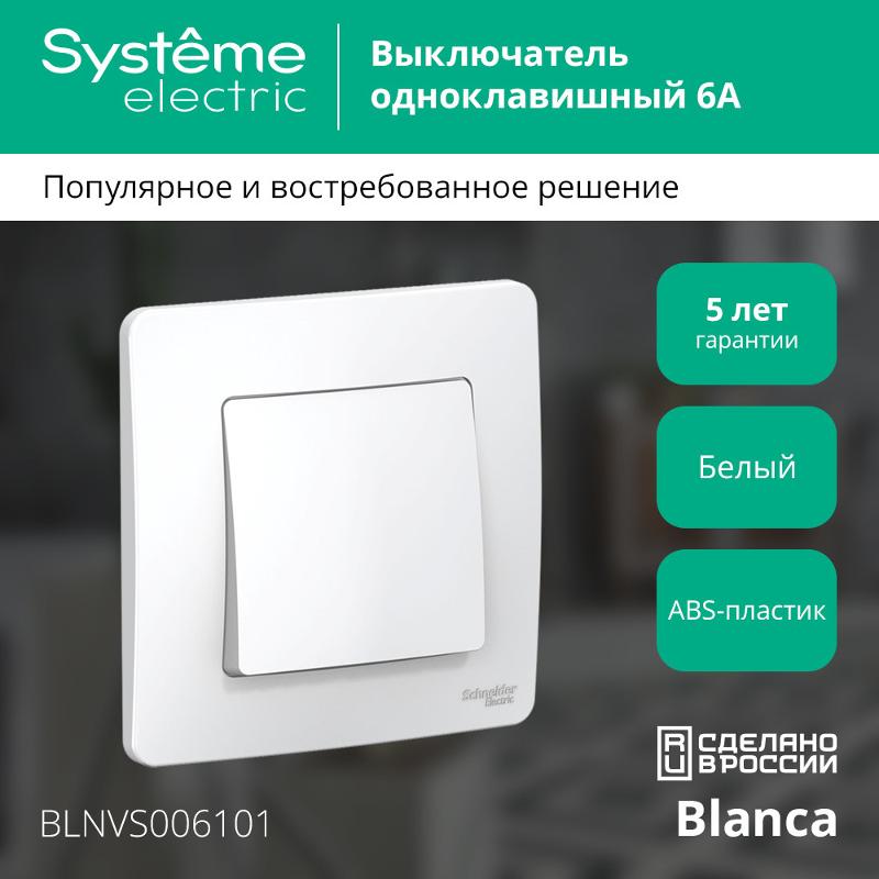 Blanca Белый С/У Выключатель 1-клавишный, 6А, 250B | BLNVS006101 | SE — миниатюра 3