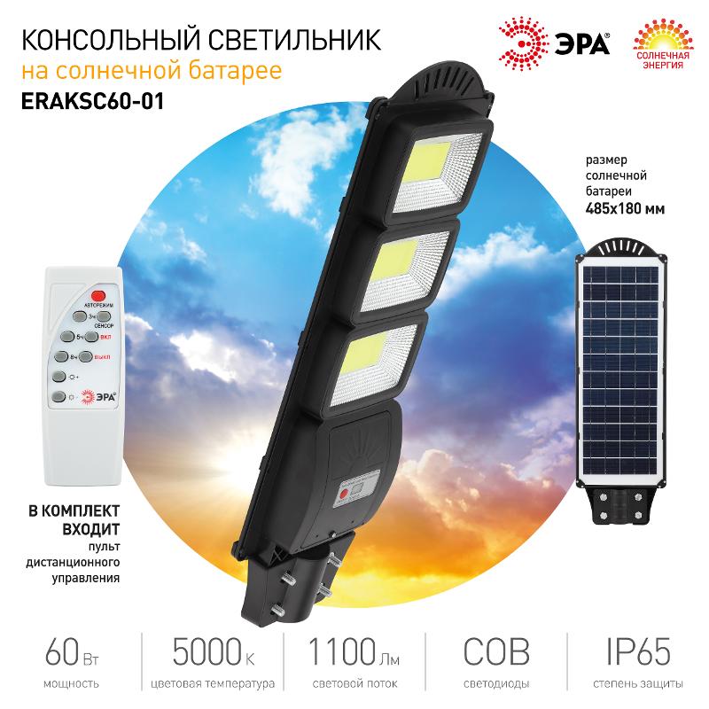 Светильник светодиодный уличный на солн.батарее COB, 60W, с датч. движ., ПДУ, 1100lm, 5000К, IP65 — миниатюра 4