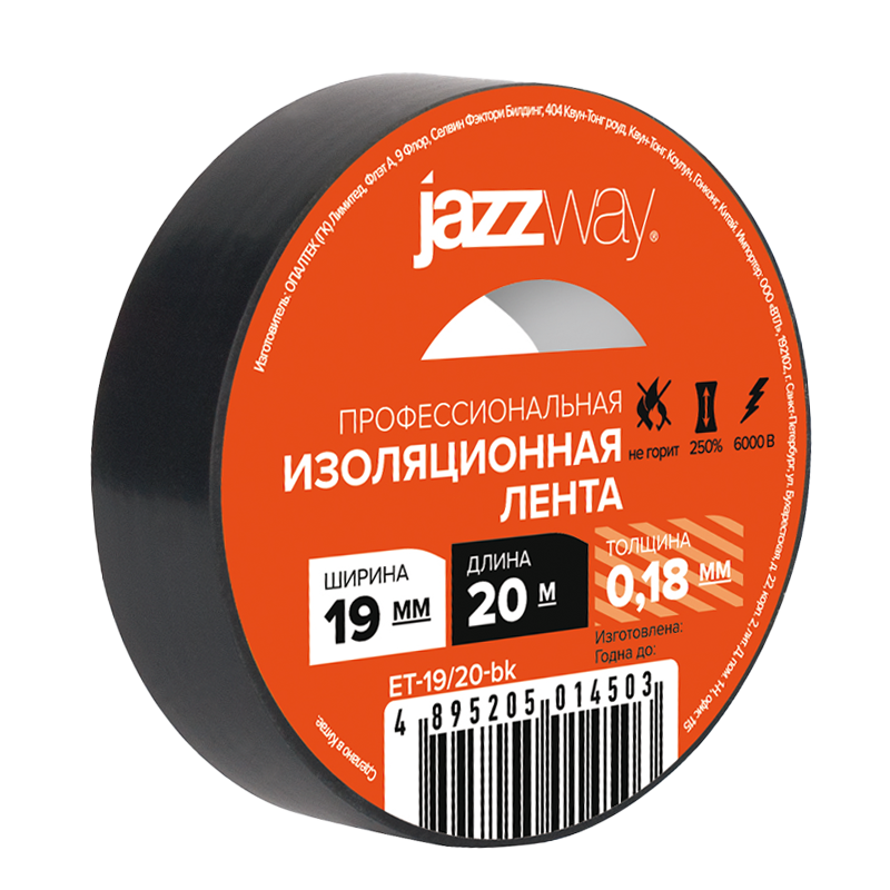 Изолента 19мм * 20м черная | .5014503 | JAZZway — Jazzway