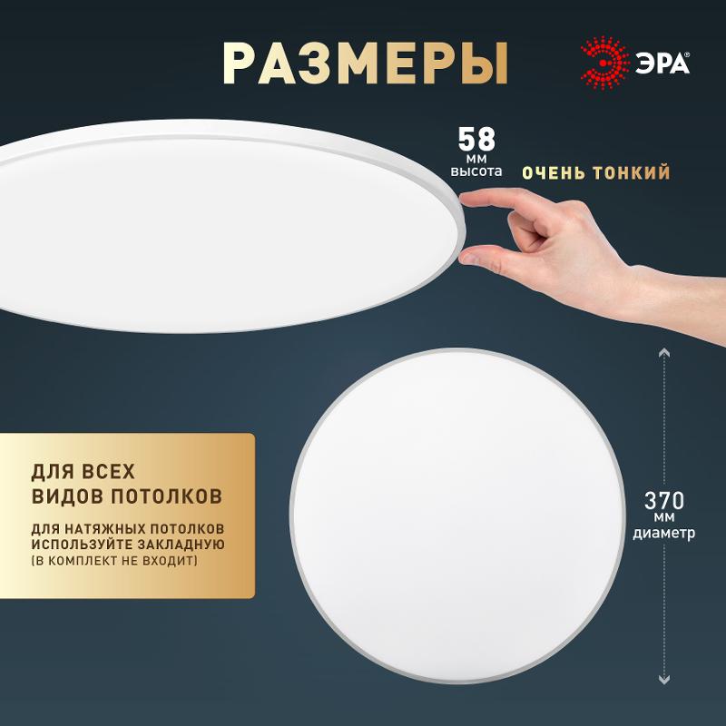 Светильник потолочный светодиодный  Классик без ДУ SPB-6 Slim Base WH 45W -5K | Б0069774 | ЭРА — миниатюра 3