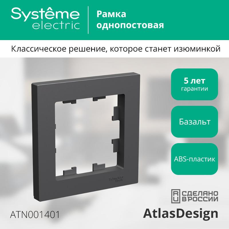 AtlasDesign Базальт Рамка 1-ая | ATN001401 | SE — миниатюра 2