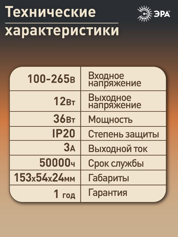 Источник питания универсальный для модульной светодиодной системы LP-LED-12-36W-IP20-P-3,5 36Вт 12/220В IP20 | C0045620 | ЭРА — миниатюра 4