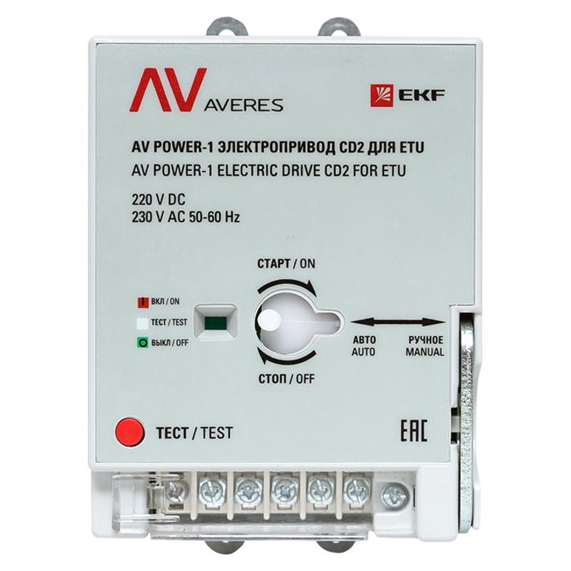 AV POWER-1 Электропривод CD2 для ETU | mccb-1-CD2-ETU-av | EKF — миниатюра 4