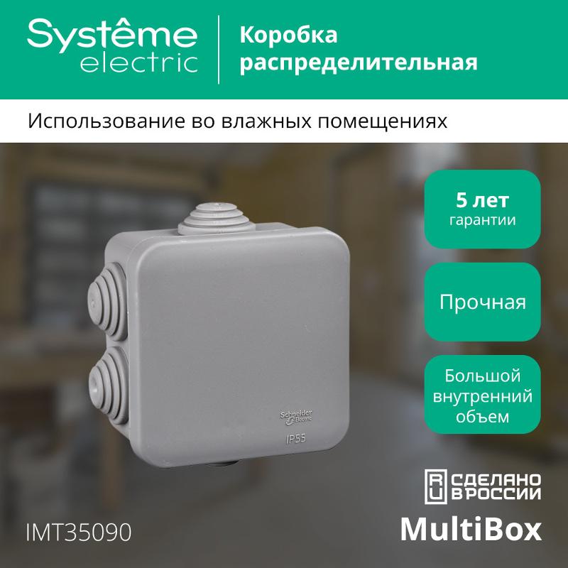 Коробка распределительная о/у 70х70х40 | IMT35090 | SE — миниатюра 4