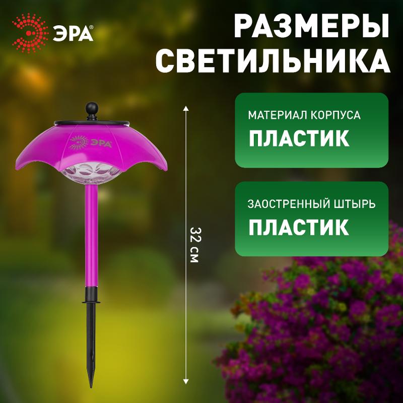 Садовый светильник Зонтик ДИСКО ERASF22-53 на солнечной батарее, 1LED, 32 см | Б0057654 | ЭРА — миниатюра 5