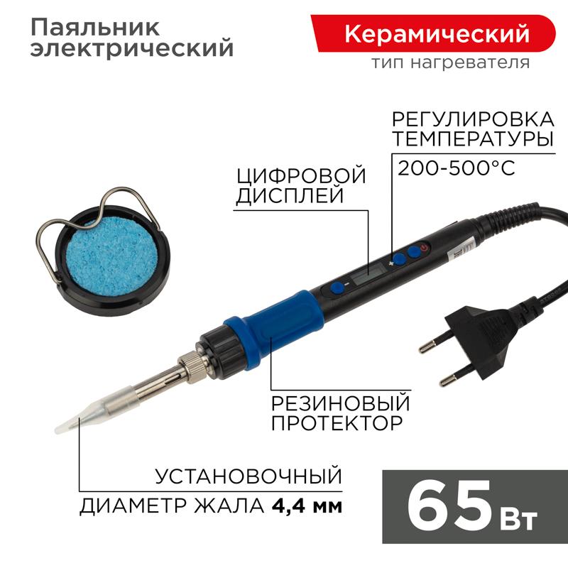 Паяльник цифровой, с керам. нагревателем, 65Вт, 220В, темп. 200-500 °C | 12-0620 | REXANT — фото 1 | Sento