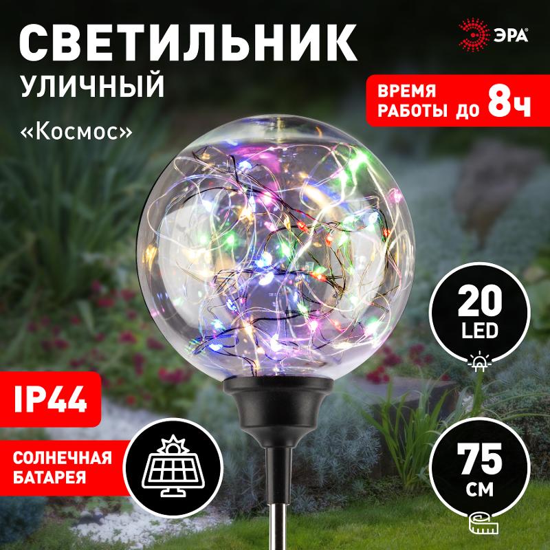 Светильник уличный  ERASF23-12 Космос на солнечной батарее высота 75 см 20 LED | Б0062361 | ЭРА — миниатюра 2