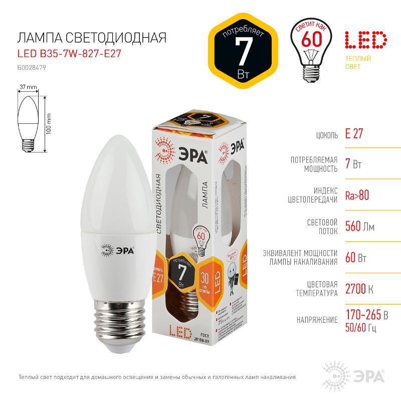 Лампа светодиодная LED B35-7W-827-E27 | Б0028479 | ЭРА — миниатюра 4