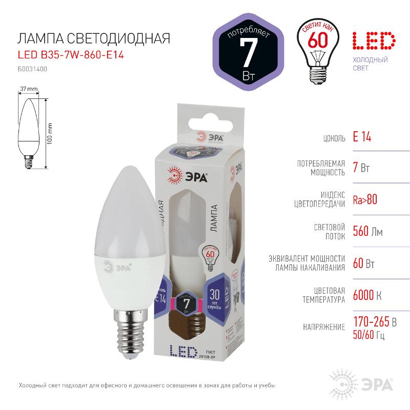 Лампа светодиодная LED 7Вт Е14 6000К smd B35-7W-860-E14 | Б0031400 | ЭРА — миниатюра 4