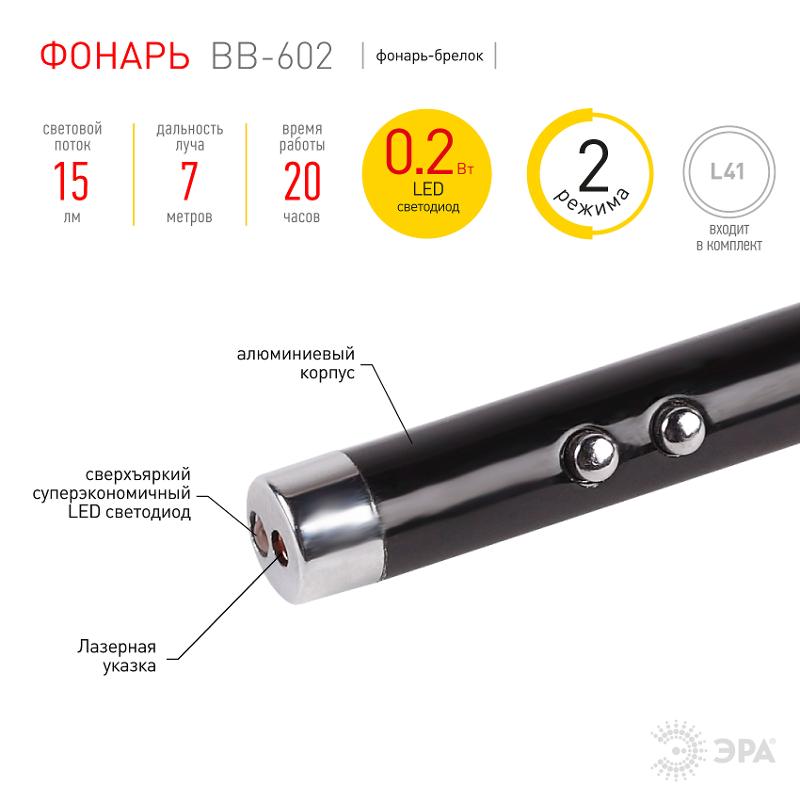 Фонарь брелок 1хLED 1хLR41 BB-602 Лазерная указка, алюминий, батареи в комплекте | Б0030182 | ЭРА — миниатюра 4