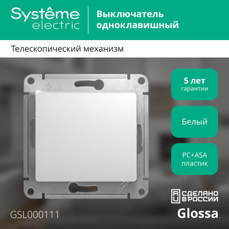 Glossa Белый Выключатель 1-клавишный, сх.1, 10АХ | GSL000111 | SE — миниатюра 3