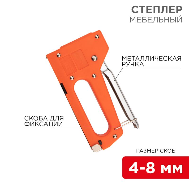 Степлер мебельный с металлической ручкой | 12-5401 | REXANT — REXANT