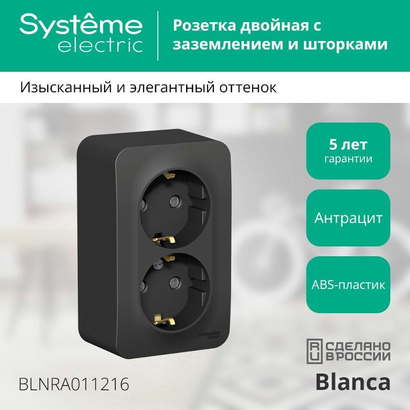 Blanca Антрацит О/У с изолирующей пластиной Розетка 2-ая с заземлением со шторками 16А,250В | BLNRA011216 | SE — миниатюра 3