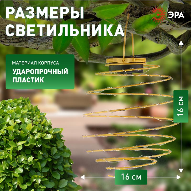 Cветильник садовый декоративный подвесной Спираль на солнечной батарее, ERASF024-28 16 см — миниатюра 2