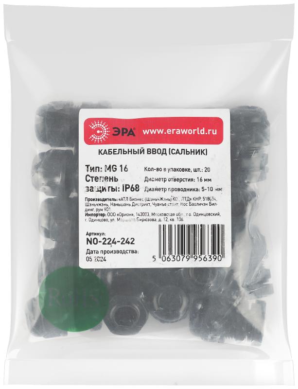 Кабельный ввод сальник ЭРА NO-224-242 MG 16 (d отв.16 мм / d провод. 5-10 мм) IP68 (упаковка 20 штук) — миниатюра 2