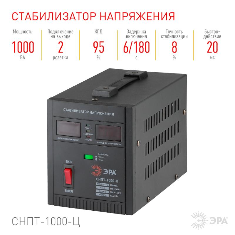 Стабилизатор напряжения СНПТ-1000-Ц   переносной, ц.д., 140-260В/220/В, 1000ВА (4/96) |Б0020158 | ЭРА — миниатюра 5