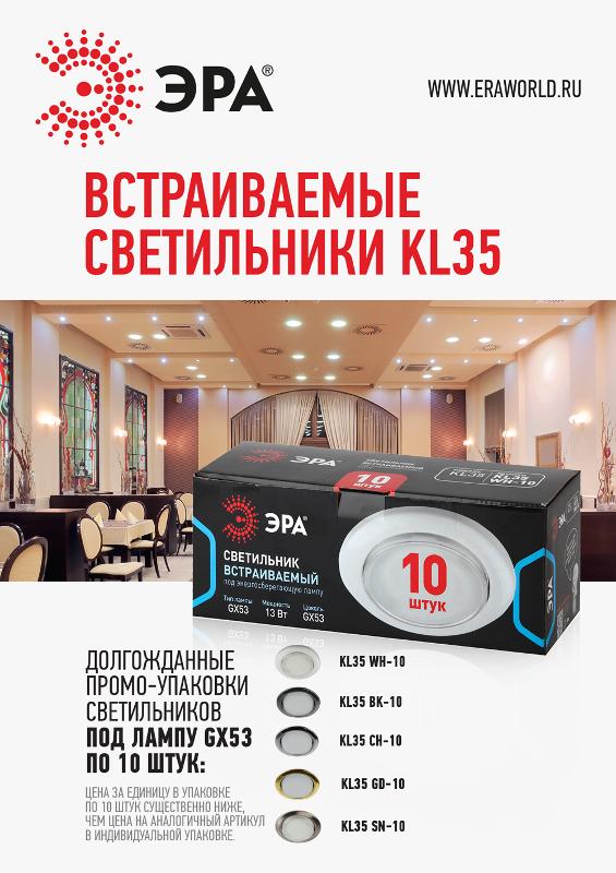 Светильник встраиваемый точечный под лампу GX53 KL35 CН-10 /1 220V, 13W,хром (упаковка 10 шт) | Б0048948 | ЭРА — миниатюра 2