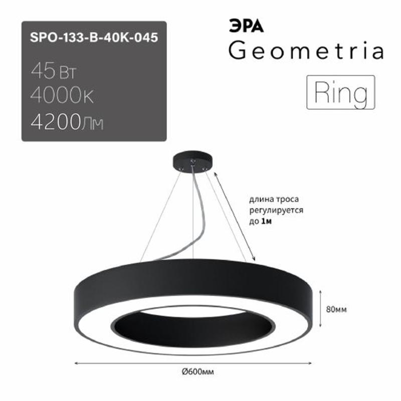 Светильник светодиодный Geometria SPO-134-B-40K-056 800*800*80 см 56Вт 4000К Черный корпус ЛТ | Б0058905 | ЭРА — миниатюра 5