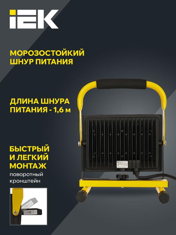 Прожектор светодиодный  СДО 06-50П переносной 6500К IP65 черный | LPDO603-050-65-K02 | IEK — миниатюра 4
