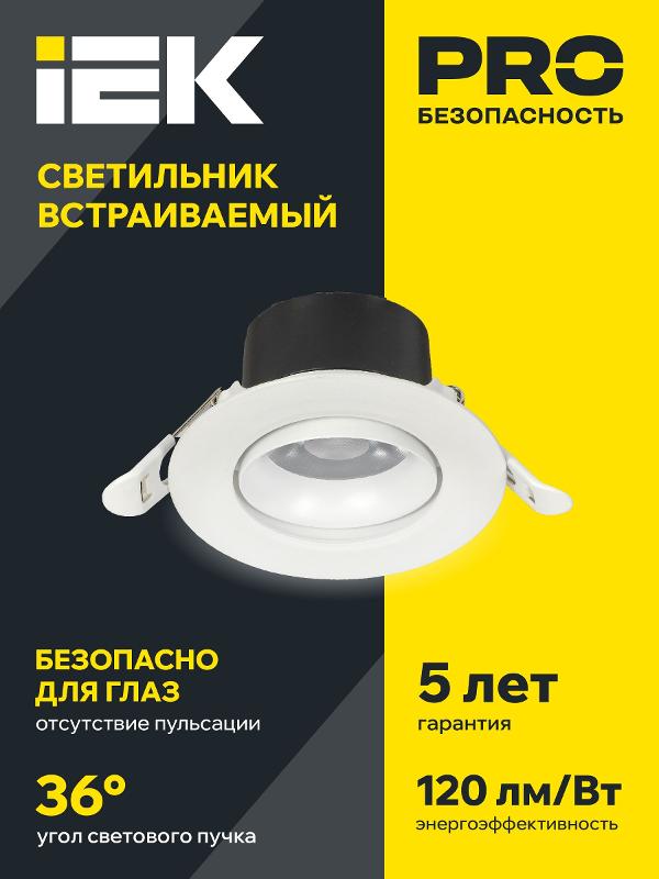 Светильник светодиодный даунлайт поворотный PRO ДВО 1812 7Вт 4000К IP20 круг белый | LTP-DSO0-1812-07-40-K01 | IEK — миниатюра 3