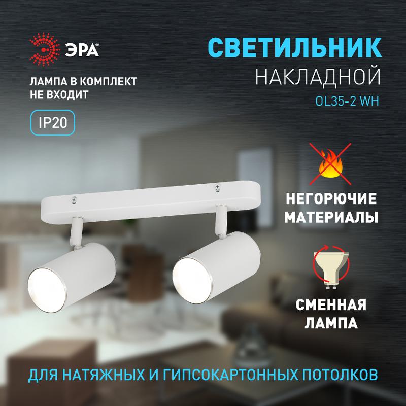 Светильник настенно-потолочный спот OL35-2 WH MR16 GU10 IP20 белый хром | Б0056365 | ЭРА — миниатюра 2
