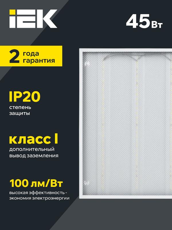 Светильник светодиодный универсальный ДВО 6572-P 45Вт 6500К IP20 призма 595х595х20 | LDVO2-6572-45-6500-K01 | IEK — миниатюра 5