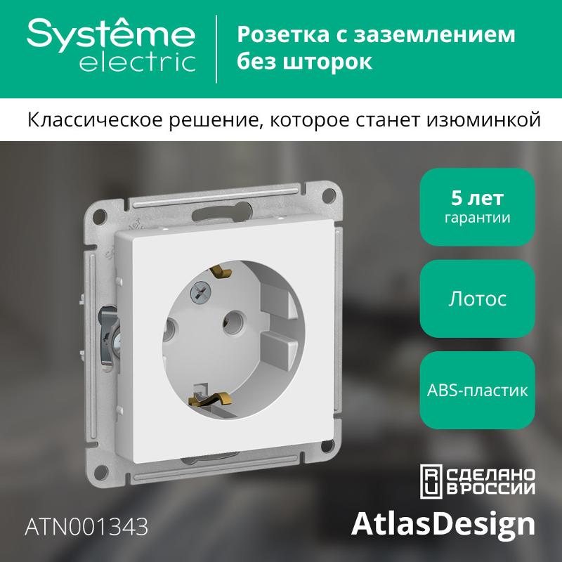 AtlasDesign Лотос Розетка с заземлением, 16А, механизм | ATN001343 | SE — миниатюра 3