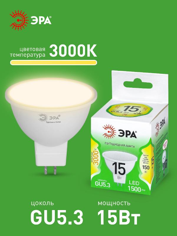Лампа светодиодная  GREEN LINE LED MR16-15W-830-GU5.3 GL 15Вт софит теплый свет GU5.3 | Б0070071 | ЭРА — миниатюра 3