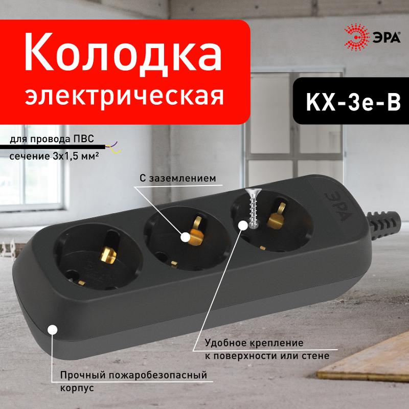 Колодка ЭРА KX-3e-B 3 розетки с зазeмлением черная  | Б0061718 | ЭРА — миниатюра 5