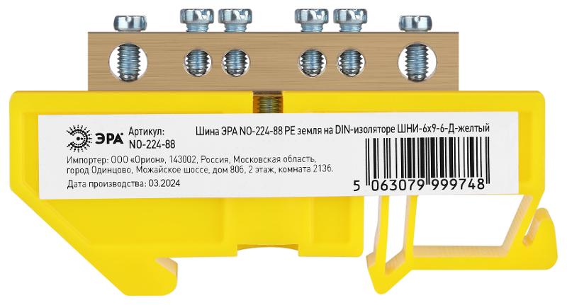 Шина  NO-224-88 PE земля на DIN-изоляторе ШНИ-6х9-6-Д-желтый | Б0062859 | ЭРА — миниатюра 3