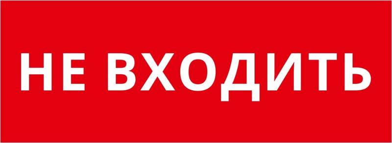 Пиктограмма ДСО-101-IP20 "Не входить" | 62282DEK | DEKraft — фото 1 | Sento