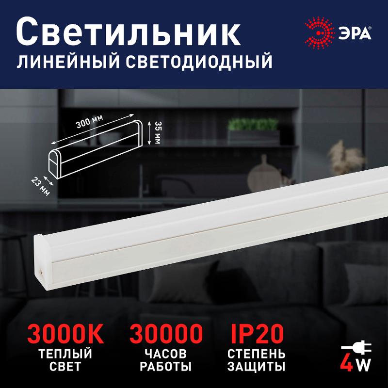 Светильник линейный светодиодный  LLED-04-0-30K-104 4Вт 3000K L300мм с сетевым шнуром  | Б0066718 | ЭРА — миниатюра 5