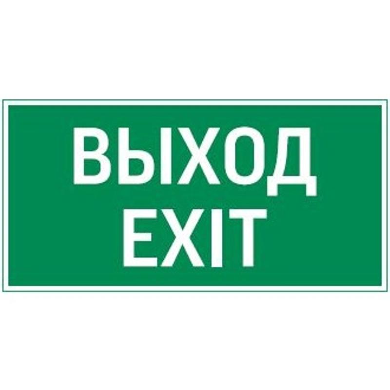 Пиктограмма Flip "ВЫХОД EXIT" | V4-EM-00.0035.ADV-0011 | VARTON — VARTON