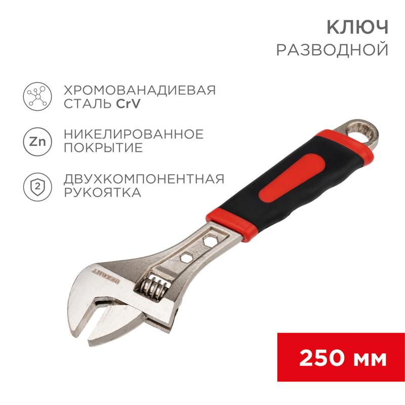Разводной ключ 250 мм никелированный, двухкомпонентная рукоятка | 12-4674 | REXANT — REXANT