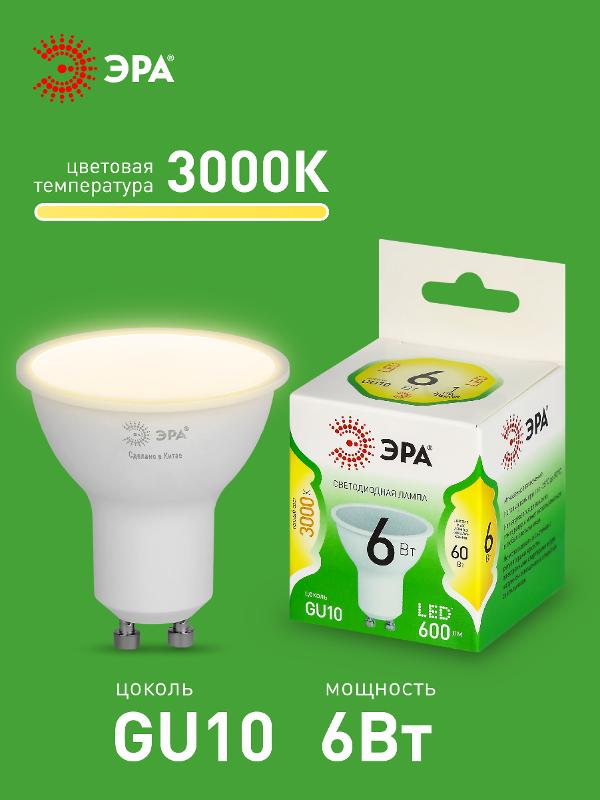 Лампа светодиодная  GREEN LINE LED MR16-6W-830-GU10 GL GU10 6 Вт софит теплый свет | Б0067075 | ЭРА — миниатюра 3