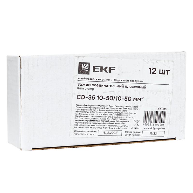 Зажим соединительный плашечный CD-35 16-70/16-70 мм2 | cd-35 | EKF — миниатюра 6