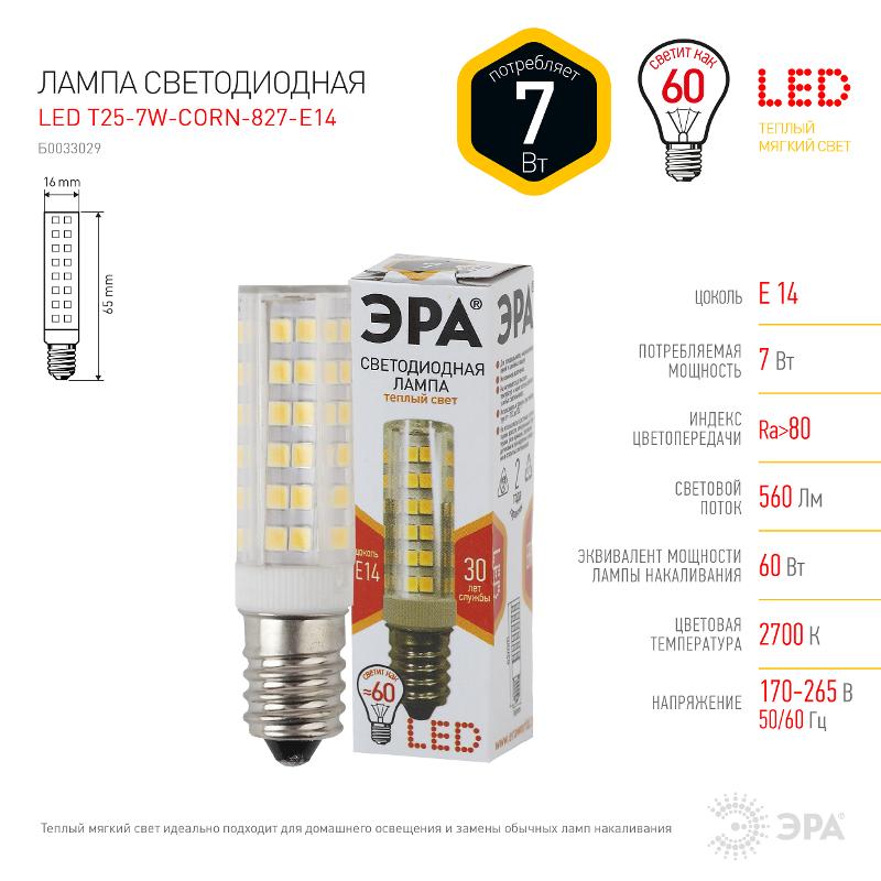 Лампа светодиодная LED T25-7W-CORN-827-E14 Лампы СВЕТОДИОДНЫЕ СТАНДАРТ ЭРА (диод, капсула, 7Вт, тепл, E14) | Б0033029 | ЭРА — миниатюра 3