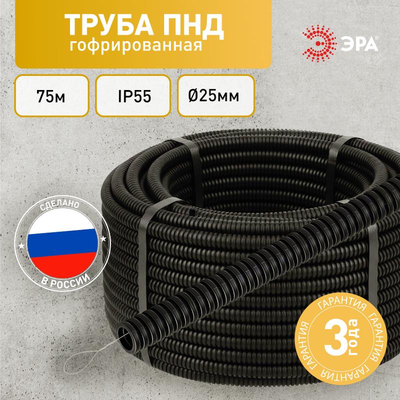 Труба гофрированная ПНД  GOFR-25-50-HD легкая черная d 25мм с зондом 50м  | Б0065331 | ЭРА — миниатюра 4